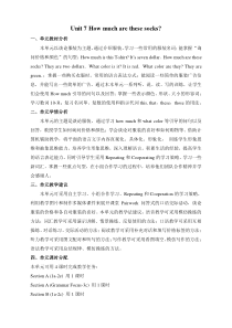 Unit-7-How-much-are-these-socks？-教案