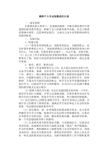 青年教师个人专业发展成长计划1