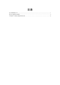 复合材料力学资料