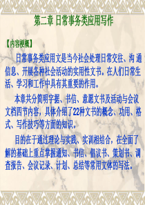 应用文写作--书信