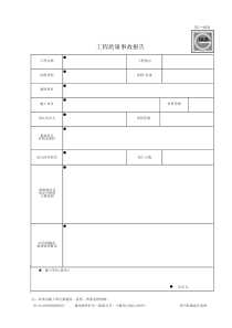 建龙软件施工单位隐蔽资料表格