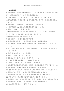 建筑构造考试试题(有答案)