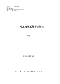 需求规格说明书示例