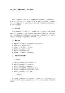 赣州面向全国公开选聘国企高管工作实施方案
