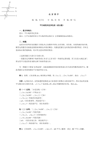平行线的判定和性质(综合篇)
