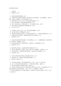 食堂招标评分标准