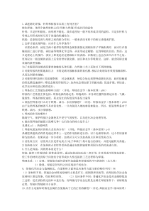 焊接冶金学(基本原理)课后习题
