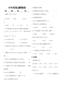 2017年小学五年级上册数学期末试卷