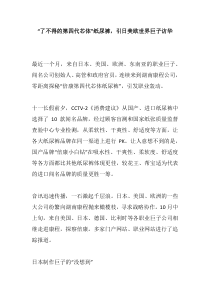 “了不得的第四代芯体”纸尿裤-引日美欧世界巨子访华