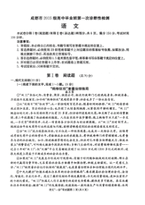 2018届成都市高三一诊考试语文试卷及参考答案