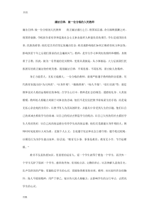 廉洁自律-做一位合格的人民教师