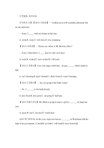 初中八大时态练习中考题汇编.