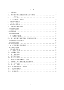 引水渠挡墙和护坡施工方案