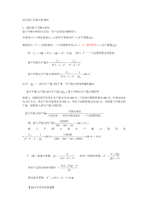 项目盈亏平衡分析案例