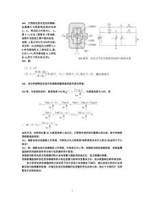 传感器试题库