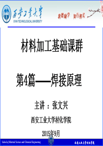 西安工大焊接冶金学基本原理-绪论