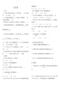 六年级上册数学比-练习题
