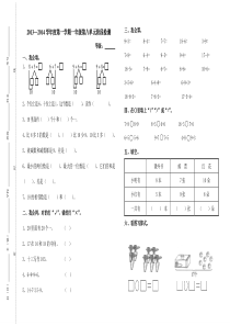 新人教版一年级数学上册第八单元试题