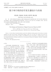 基于单片机的信号发生器设计与仿真-雷发禹