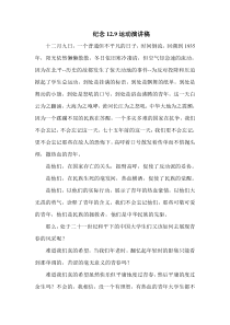 纪念12.9运动演讲稿