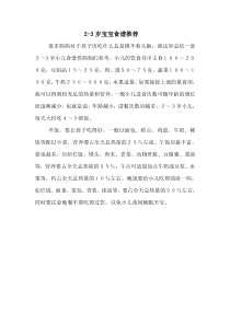 2-3岁宝宝食谱推荐