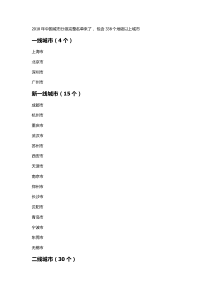 2018中国城市等级划分
