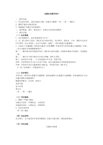 交通安全教学设计