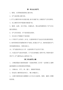最新版苏教版三年级科学上册知识点梳理