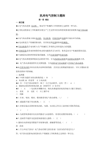 机床电气控制题库