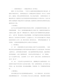 《园林景观设计——从概念到形式》读书笔记