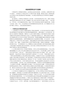 中国周边外交战略(论文)