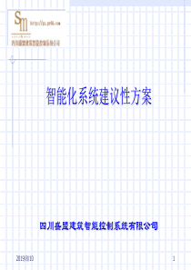 弱电工程IBMS系统方案介绍