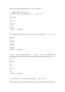 超星尔雅《尊重学术道德、遵守学术规范》考试答案解析