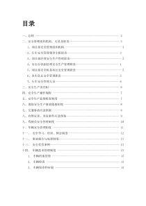 道路运输安全生产管理制度资料