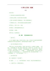 《阿q正传》-教案