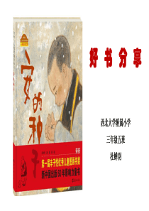 《安的种子》PPT