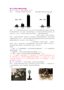 两次工业革命主题综合材料题