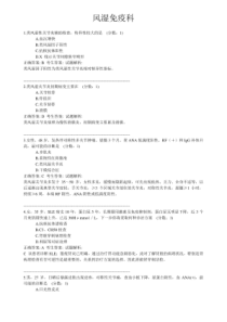 风湿免疫科试题及答案
