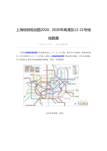 2020-2030上海地铁规划图