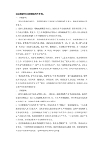 (完)论述旅游对目的地经济的影响