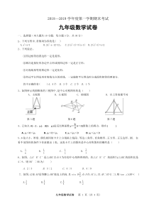 2018-2019学年度九年级数学期末试卷
