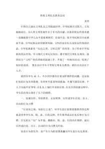 班级文明礼仪教育总结