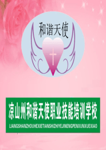 初级养老护理员培训第1、2章