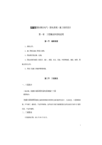 弱电施工组织设计