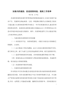 加强内控建设-促进流程再造-提高工作效率