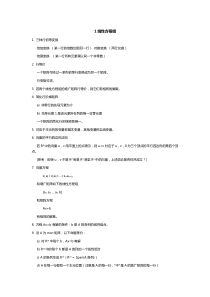 线性代数
