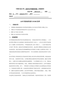 ASP体系的驱油性能与EOR机理