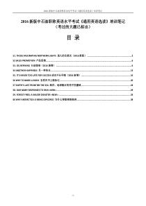 2016新版中石油职称英语水平考试《通用英语选读》第51-60课-课文精讲.pdf