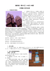 工程竣工施工技术总结模板