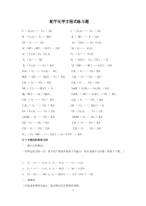 初中化学方程式配平练习题